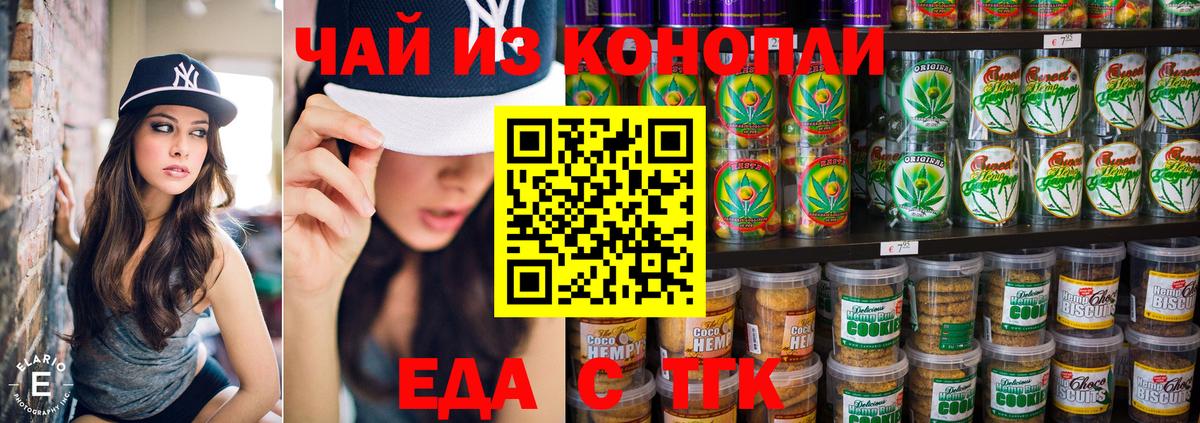 Еда ТГК марихуана Волоколамск