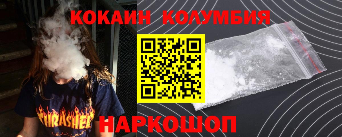 Волоколамск  COCAIN Columbia  Cocaine FishScale  Кокаин  Вход с VPN 