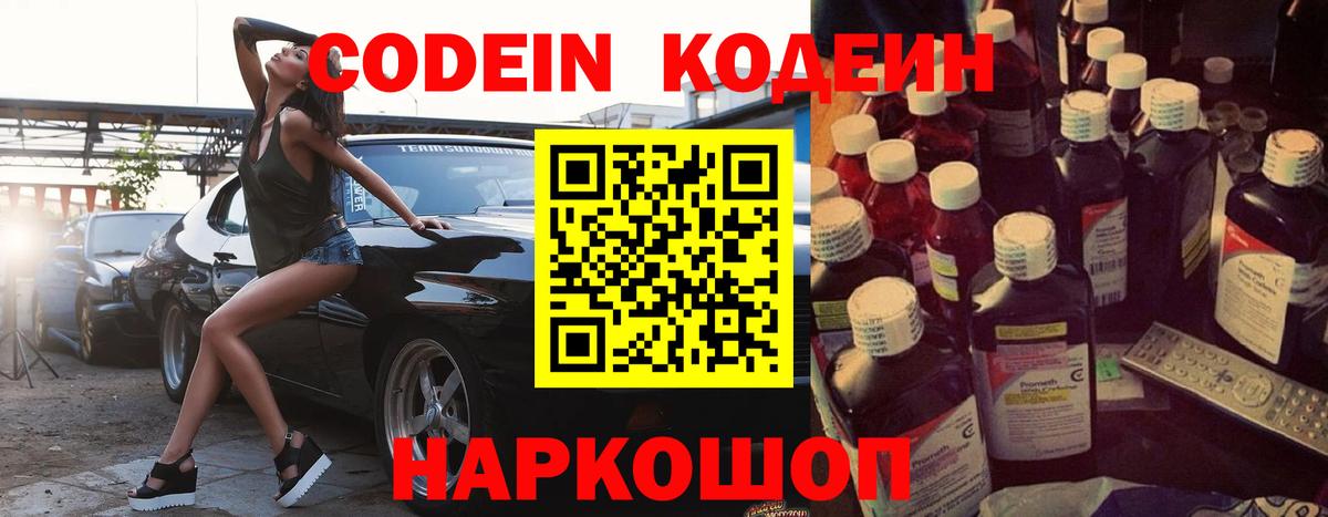 Кодеиновый сироп Lean напиток Lean (лин)  Вход с VPN  Codein Purple Drank  Волоколамск 