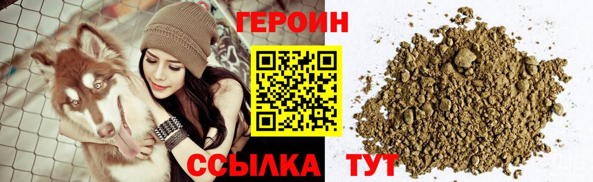 ГЕРОИН Heroin Волоколамск