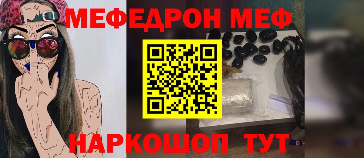 МЕФ  Вход с VPN  Меф кристаллы  Волоколамск  МЕФ мяу мяу 