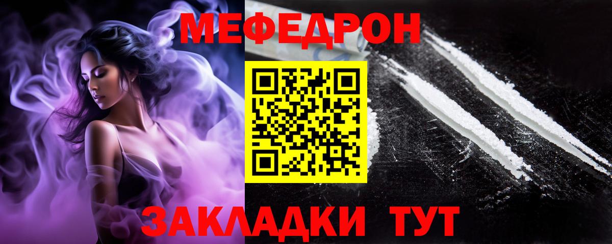 Мефедрон кристаллы Волоколамск
