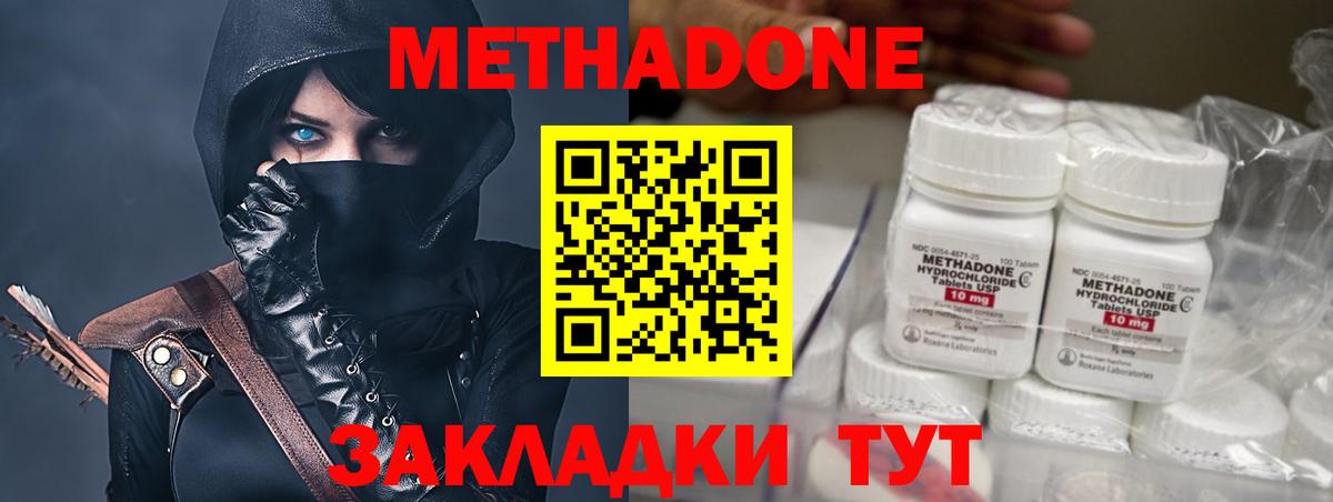 Метадон белоснежный  Вход с VPN  МЕТАДОН мёд  МЕГА как зайти  Волоколамск 