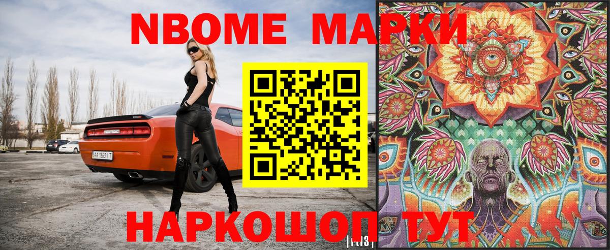 Марки NBOMe 1,5мг Волоколамск