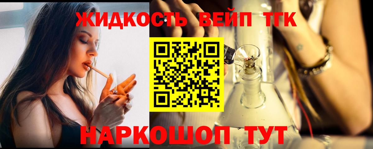 ТГК жижа Волоколамск