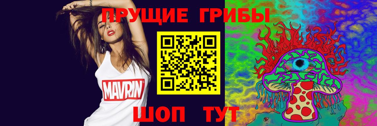 Псилоцибиновые грибы прущие грибы Волоколамск